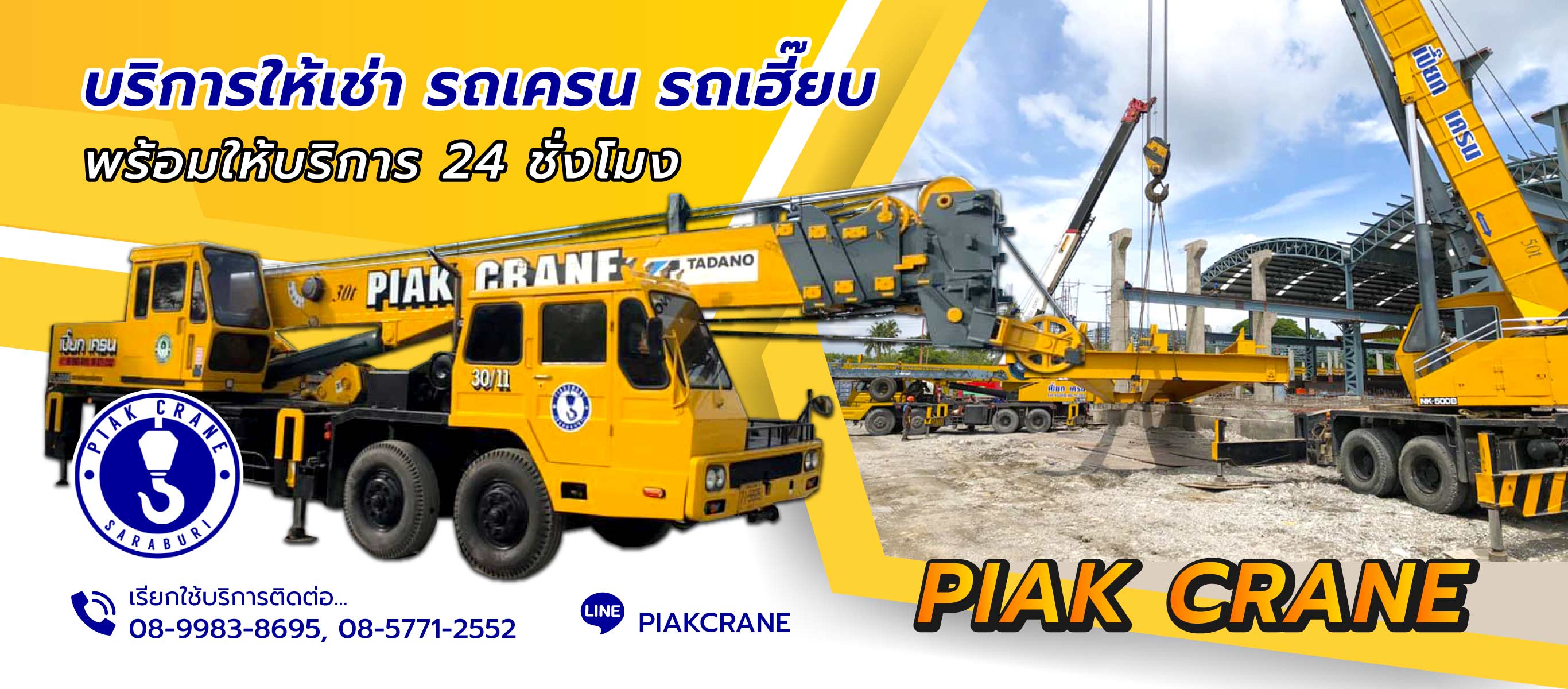 ให้เช่ารถเครนรถตักรถเฮี๊ยบรถแมคโครสระบุรี