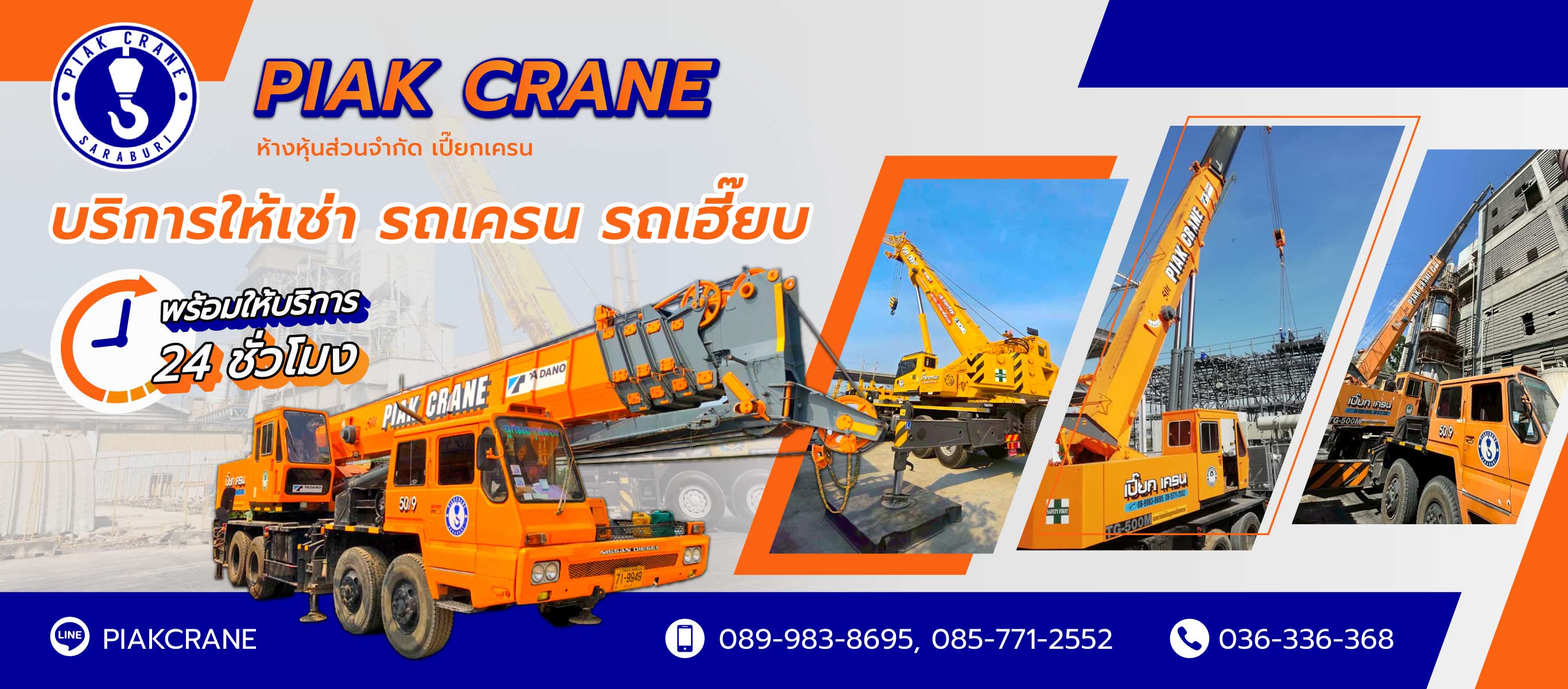 เปี๊ยกเครน ให้เช่ารถเครนรถเฮี๊ยบสระบุรี